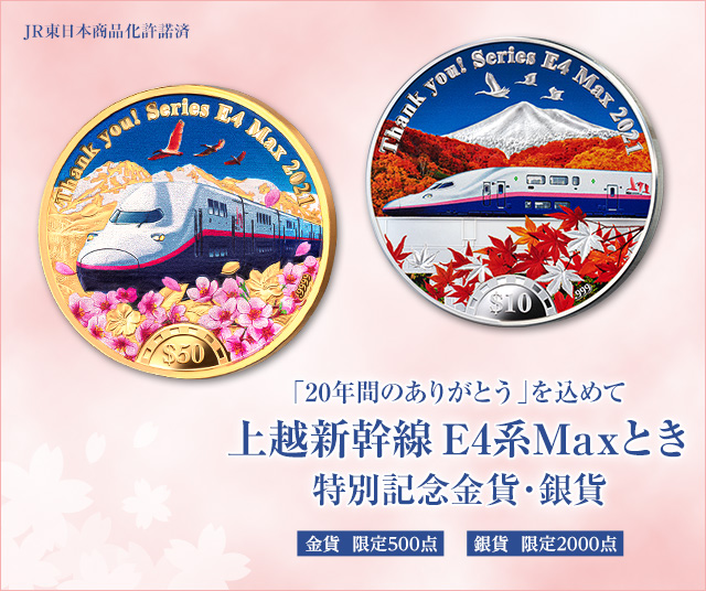 上越新幹線e7系 チケット 収納袋50枚セット 非売品