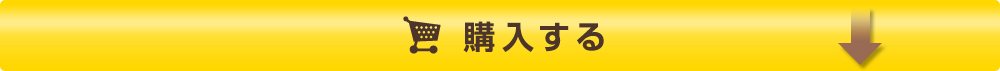 オンラインで今すぐ購入する