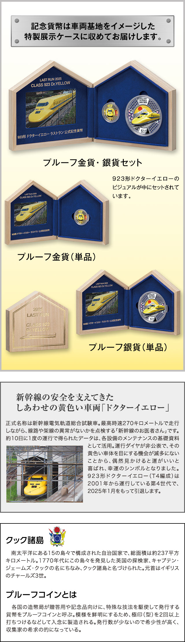 923形ドクターイエロー（T4）引退記念 公式メモリアル金貨・銀貨