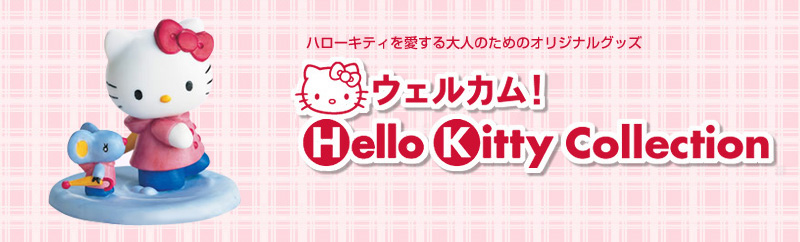 ハローキティを愛する大人のためのオリジナルグッズ　ウェルカム！Hello Kitty Collection