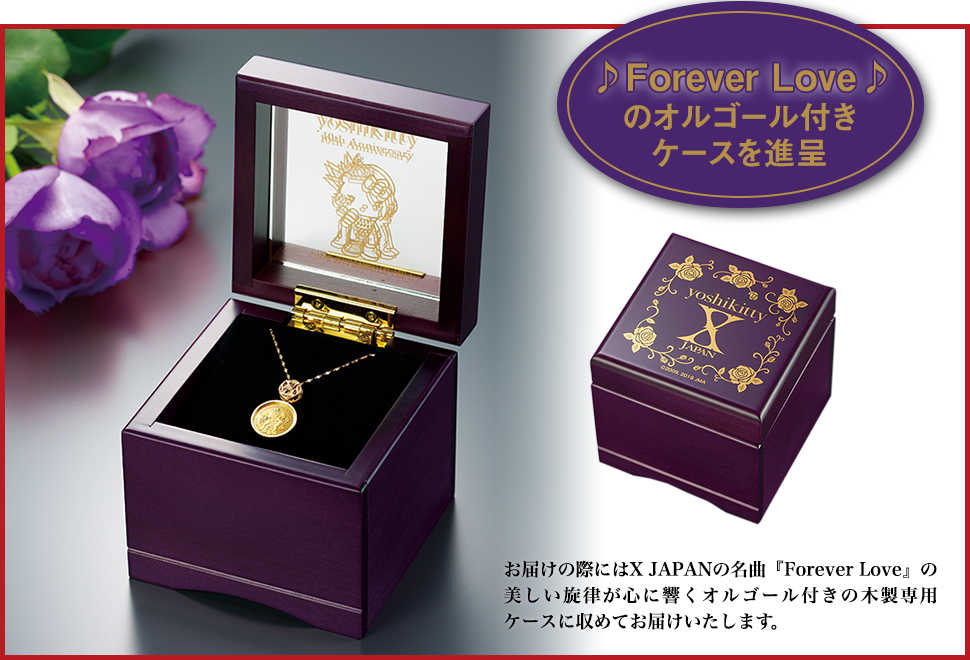 お届けの際にはX JAPANの名曲『Forever Love』の美しい旋律が心に響くオルゴール付きの木製専用ケースに収めてお届けいたします。