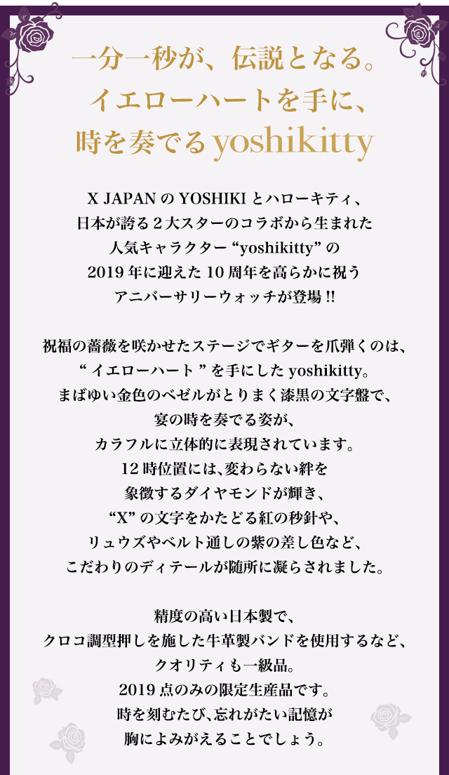 大幅値引GIK20084Yoshikitty 10周年記念 アニバーサリーウォッチ 世界限定2019点 稼動品 その他