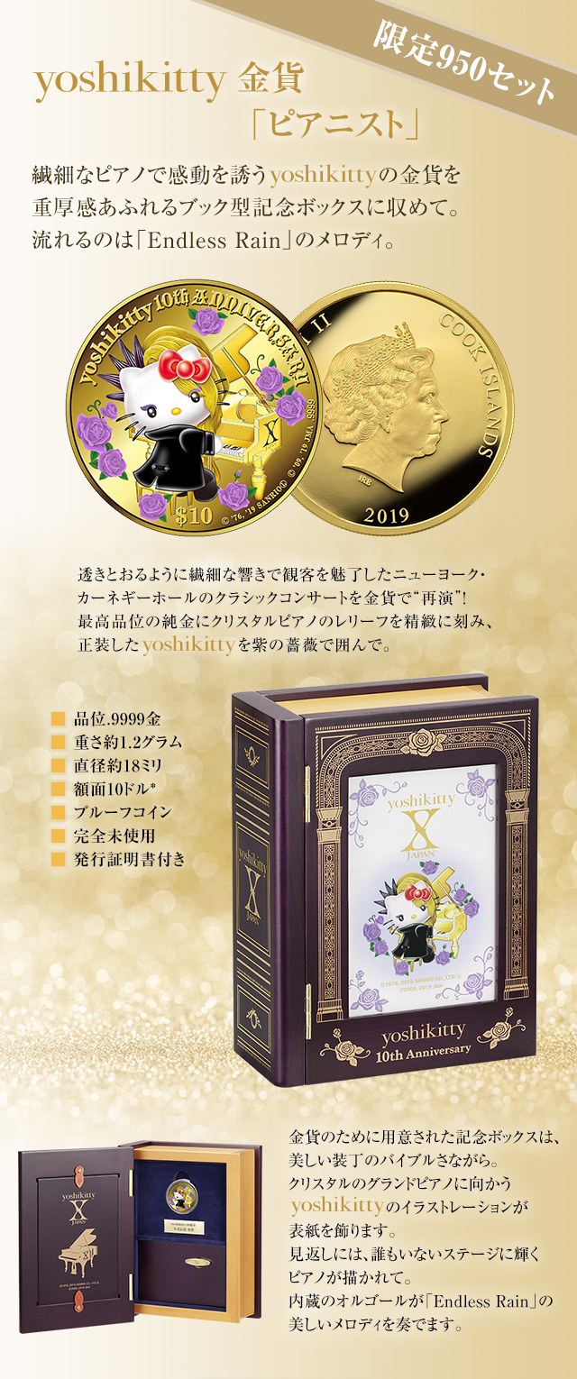 yoshikitty 公式カラー貨幣 | I・E・Iオリジナルショップ