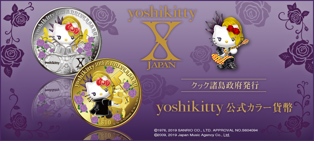 yoshikitty　公式カラー貨幣