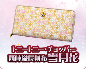 ワンピースプレミアムコレクション　トニートニー・チョッパー桜吹雪の革財布 トニートニー・チョッパー桜吹雪の革財布（ロゼオ・ウォレット