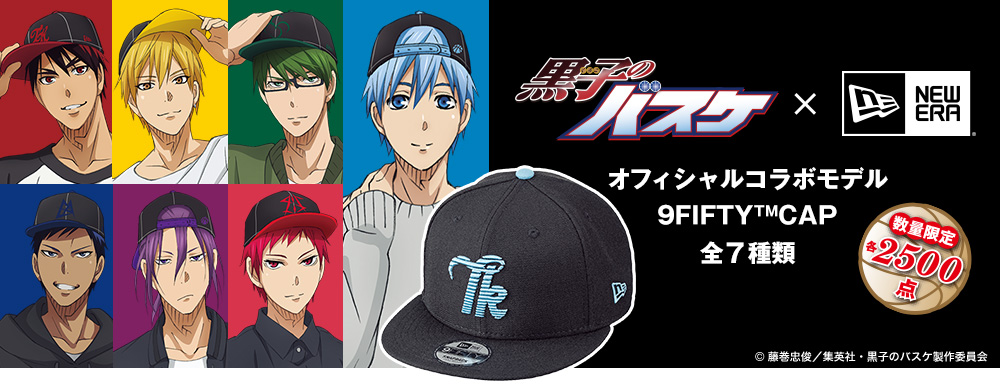 黒子のバスケ× NEW ERA(r) オフィシャルコラボモデル 9FIFTY(tm) CAP 全7種類