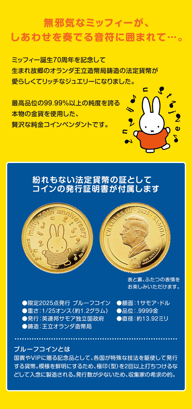 ミッフィー誕生70周年記念 しあわせのミッフィー金貨 純金コインの宝飾ペンダント | I・E・Iオリジナルショップ