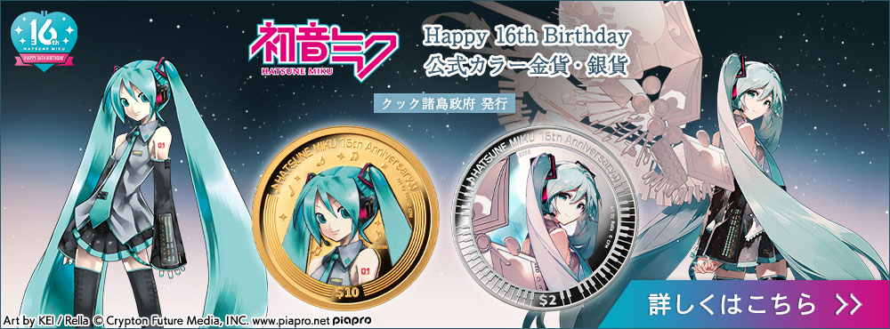 初音ミク16th特設ページ／プレミアムキャラクターグッズ通販サイト