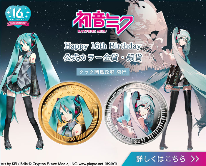 初音ミク16th特設ページ/プレミアムキャラクターグッズ通販 初音ミク16th特設ページ/プレミアムキャラクターグッズ通販