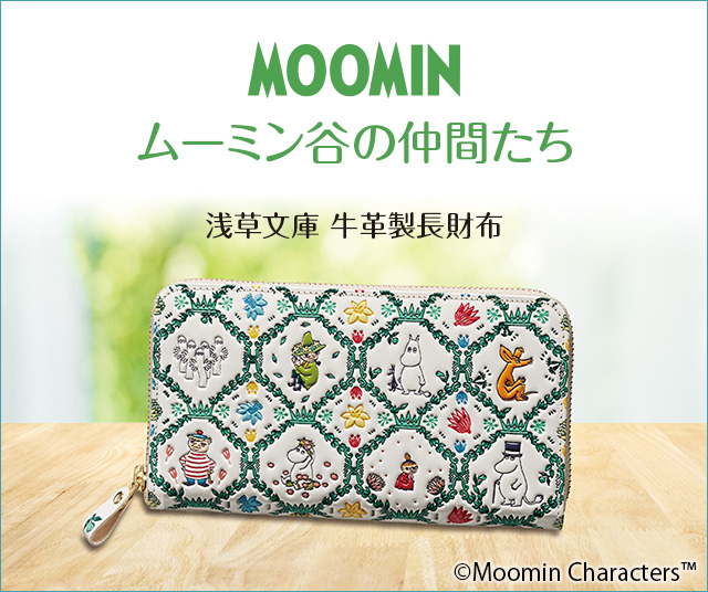 Moomin ムーミン谷の仲間たち 浅草文庫 牛革製長財布 インペリアル エンタープライズ