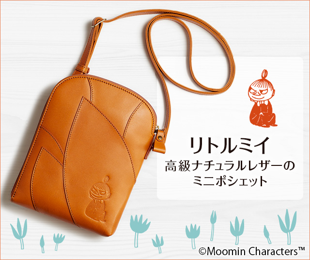 MOOMIN】リトルミイ 高級ナチュラルレザーのミニポシェット