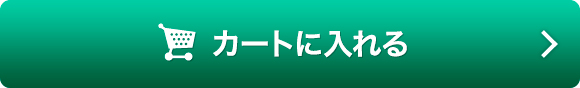 カートに入れる