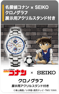 名探偵コナン×SEIKO クロノグラフ 展示用アクリルスタンド付き