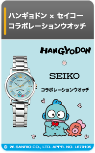 ハンギョドン × セイコーコラボレーションウオッチ