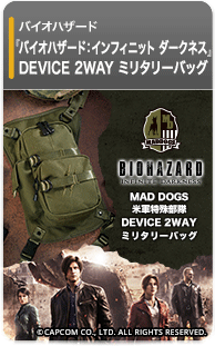 MAD DOGS 米軍特殊部隊 DEVICE 2WAYミリタリーバッグ｜バイオハザード：インフィニット ダークネス