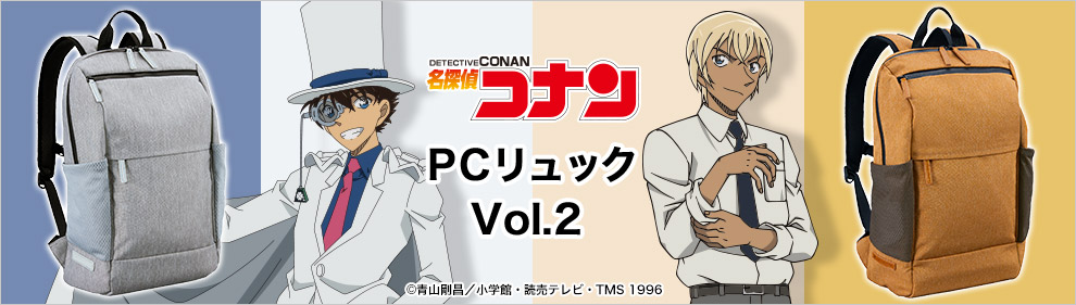 名探偵コナン PCリュック Vol.2