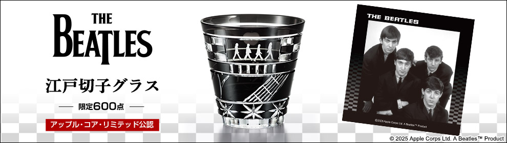 ビートルズ 江戸切子グラス