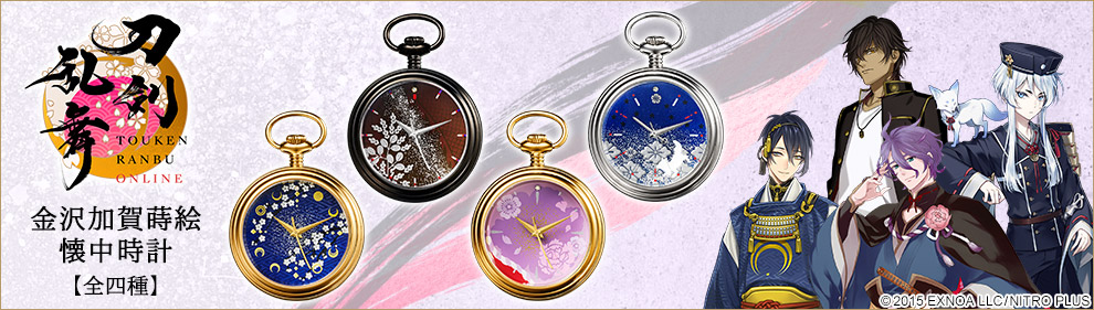 刀剣乱舞ONLINE 金沢加賀蒔絵 懐中時計 第三弾