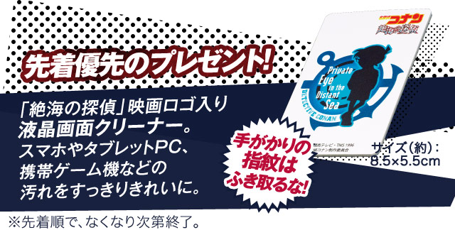 名探偵コナン 2013年版公式ウォッチ ＜絶海の時刻＞ |プレミアム