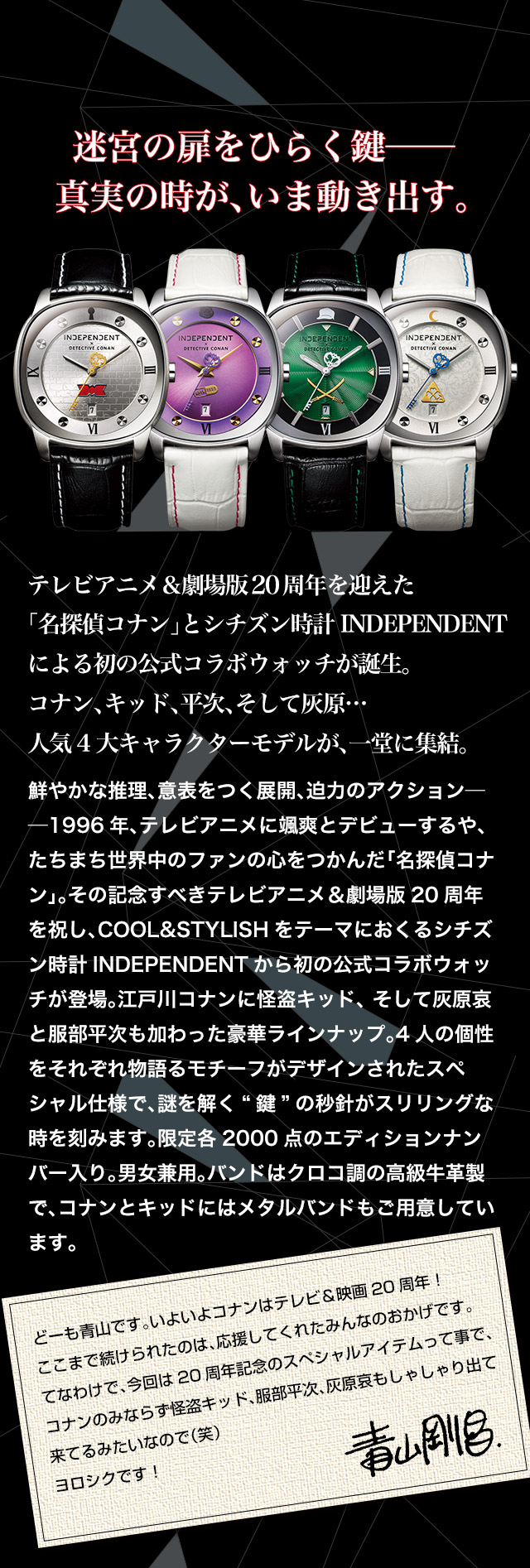 名探偵コナン】INDEPENDENT×名探偵コナン 20周年記念オフィシャル 