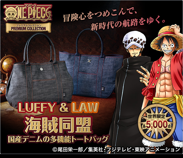 LUFFY & LAW 海賊同盟 国産デニムの多機能トートバッグプレミアム