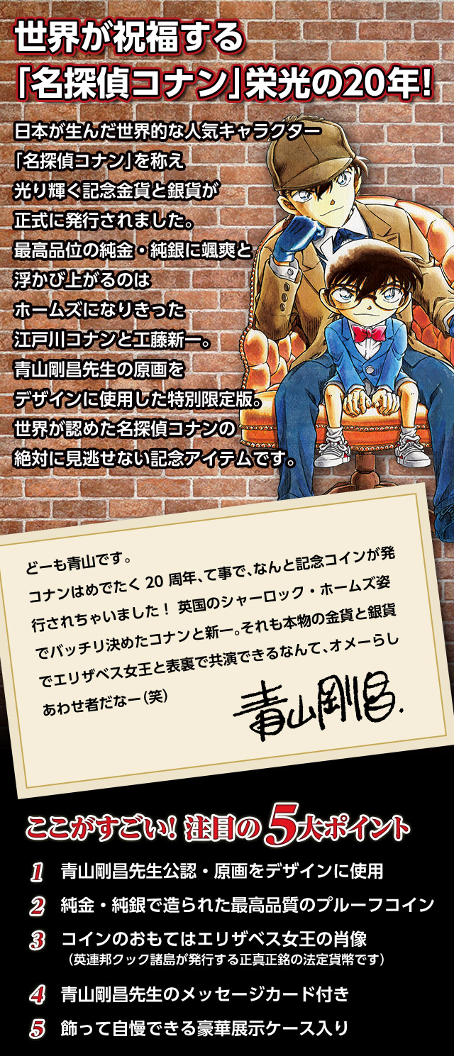 公式 名探偵コナン 周年記念 公式記念カラー金貨セット 銀貨セット プレミアムキャラクターグッズ通販サイト Premico プレミコ