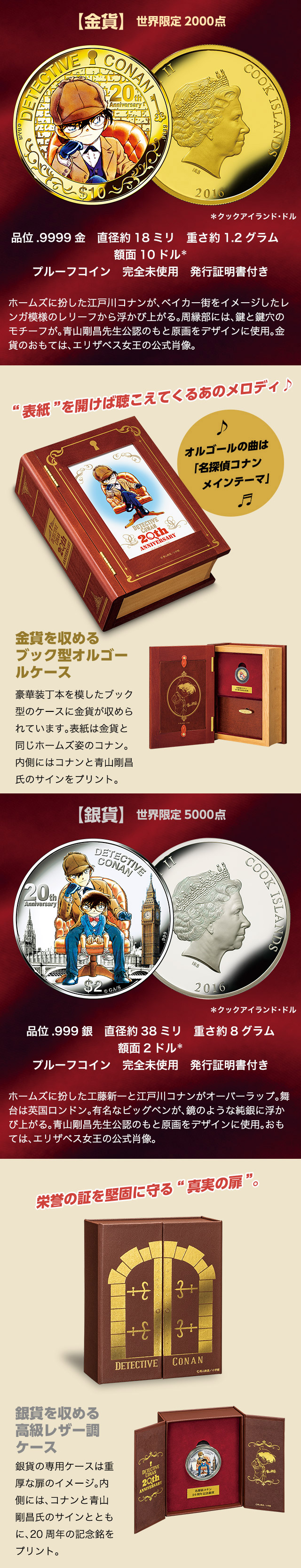 名探偵コナン20周年記念　金貨銀貨セット