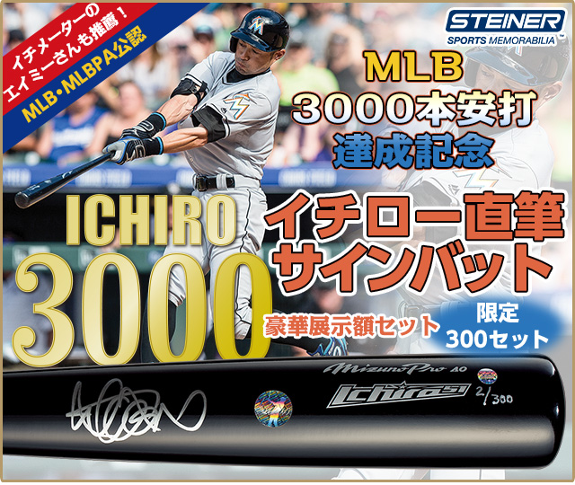 公式】MLB3000本安打達成記念 イチロー直筆サインバット 豪華展示額 