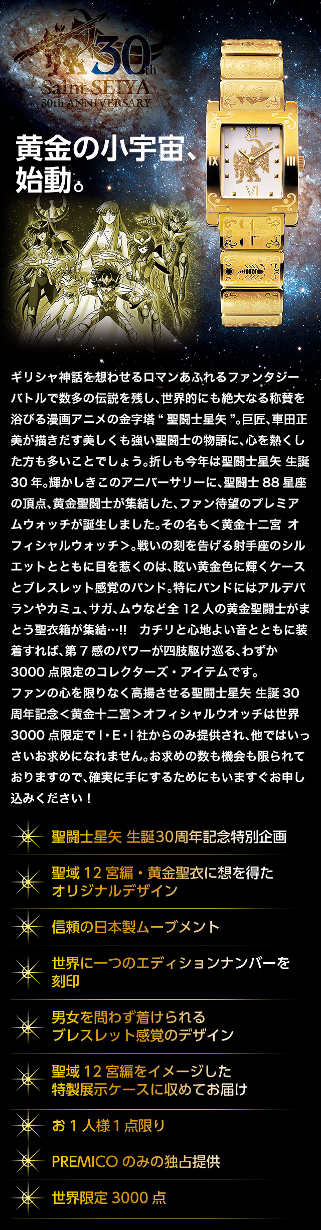 公式】生誕30周年特別企画 聖闘士星矢 黄金十二宮 ゴールドクロス 