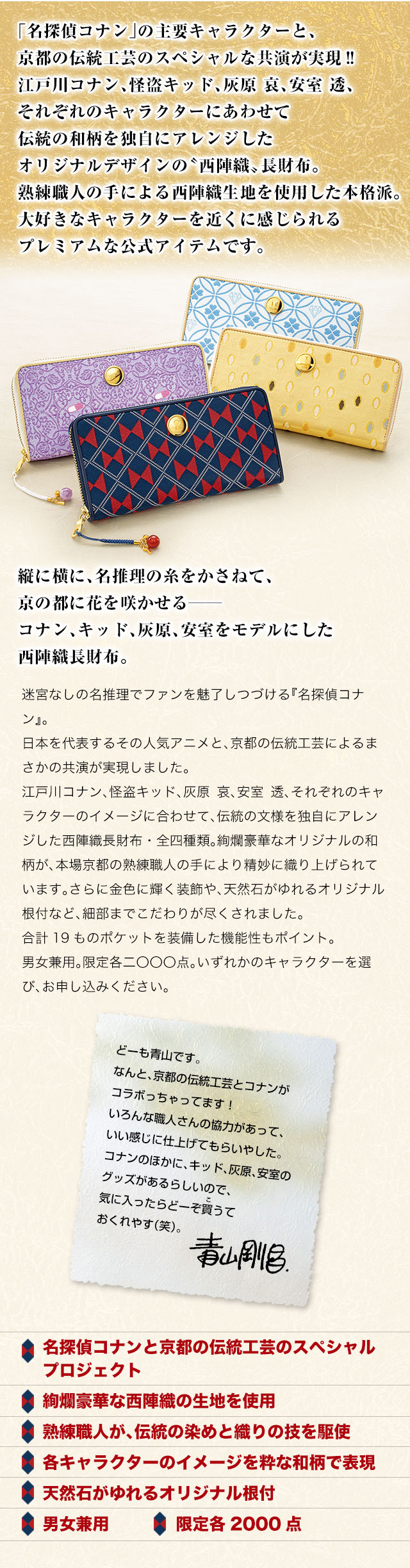 名探偵コナン　西陣織長財布　灰原哀