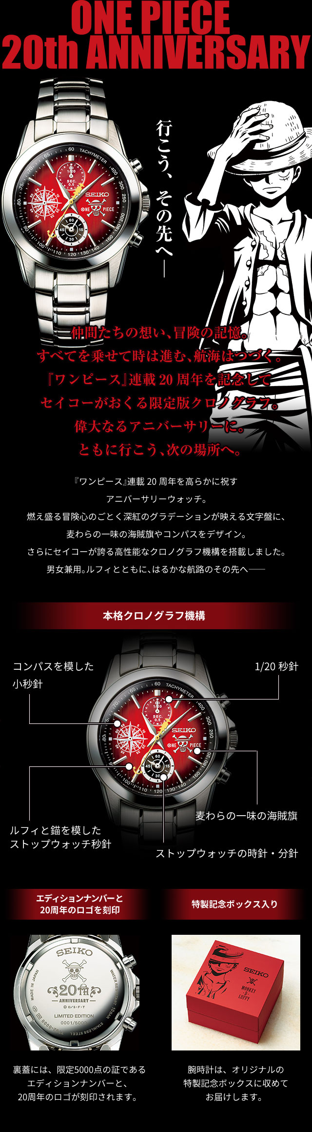 ワンピース × セイコー 20周年記念腕時計ONE PIECE × SEIKO