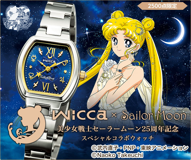 wicca×セーラームーン 25周年記念コラボウォッチ／プレミアムキャラクターグッズ通販サイト「PREMICO」プレミコ