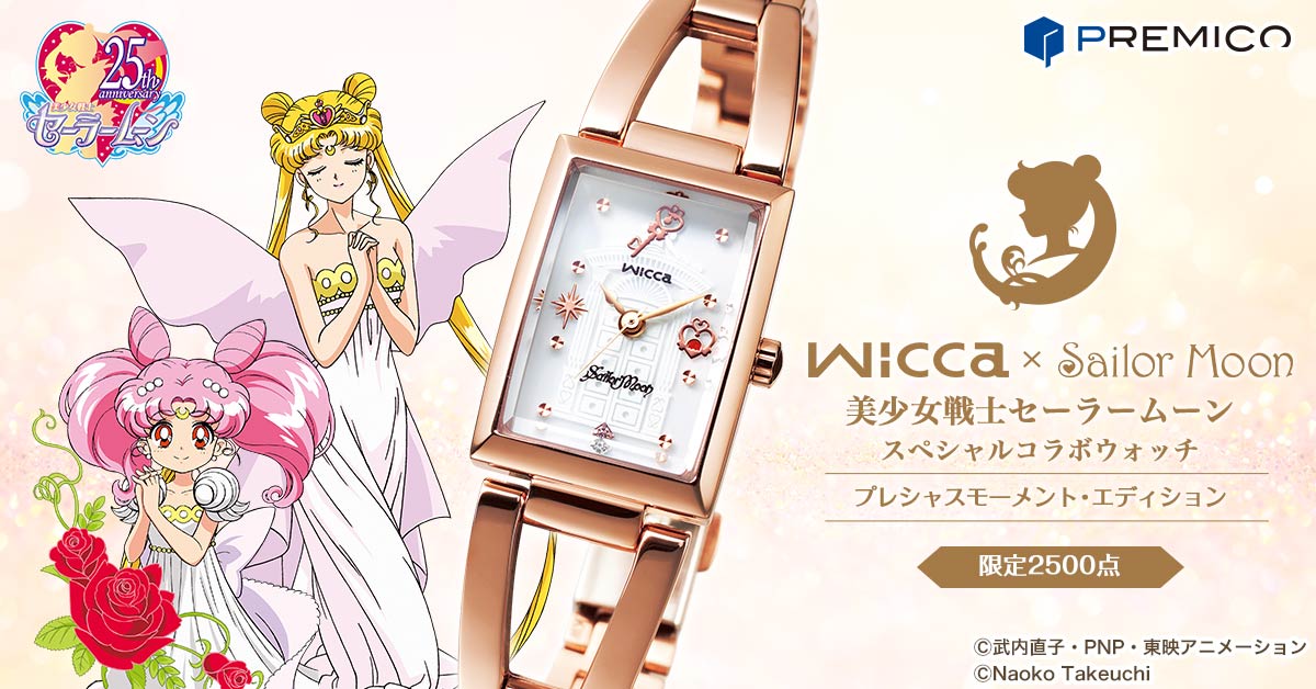 セーラームーン Wicca コラボウォッチ プレシャスモーメント