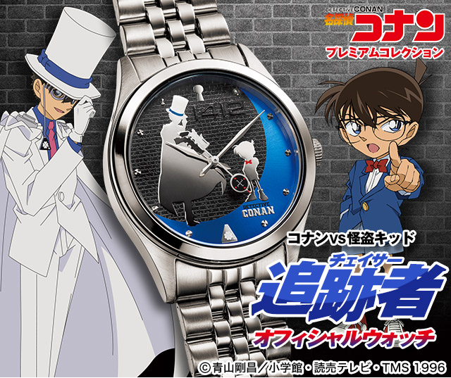 名探偵コナン】コナンVS怪盗キッド 追跡者 オフィシャルウォッチ／プレミアムキャラクターグッズ通販サイト「PREMICO」プレミコ