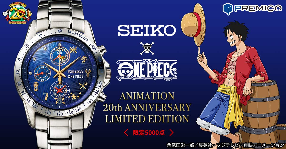 【11月11日まで値下げ】【限定品】20周年記念ONE PIECE✖️SEIKO