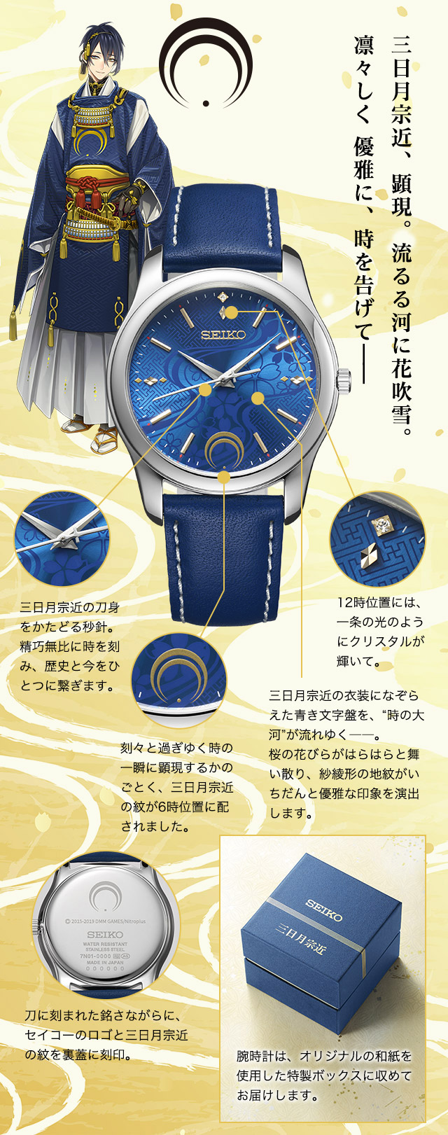 最大5000円OFFクーポン 刀剣乱舞 三日月宗近 腕時計 SEIKO セイコー