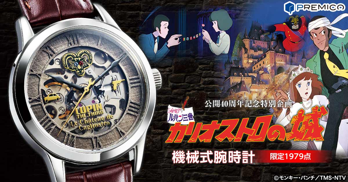 新作在庫あ ルパン3世カリオストロの城機械式腕時計の通販 by ピンポン's shop｜ラクマ