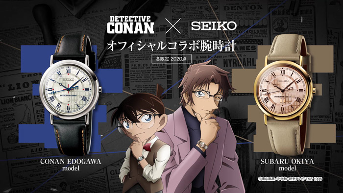名探偵コナン×セイコー オフィシャルコラボ腕時計＜全2種 
