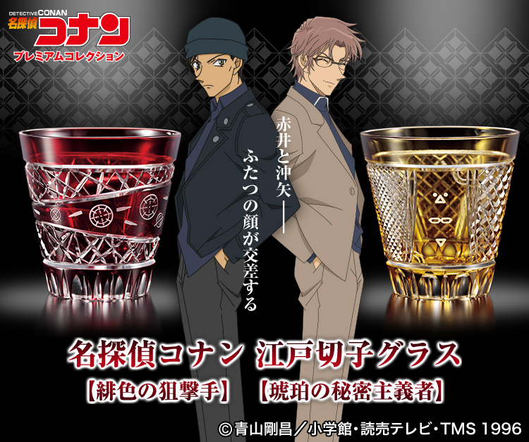 格安価格名探偵コナン　江戸切子グラス[刈安色の私立探偵]　安室 透 コップ・グラス・酒器