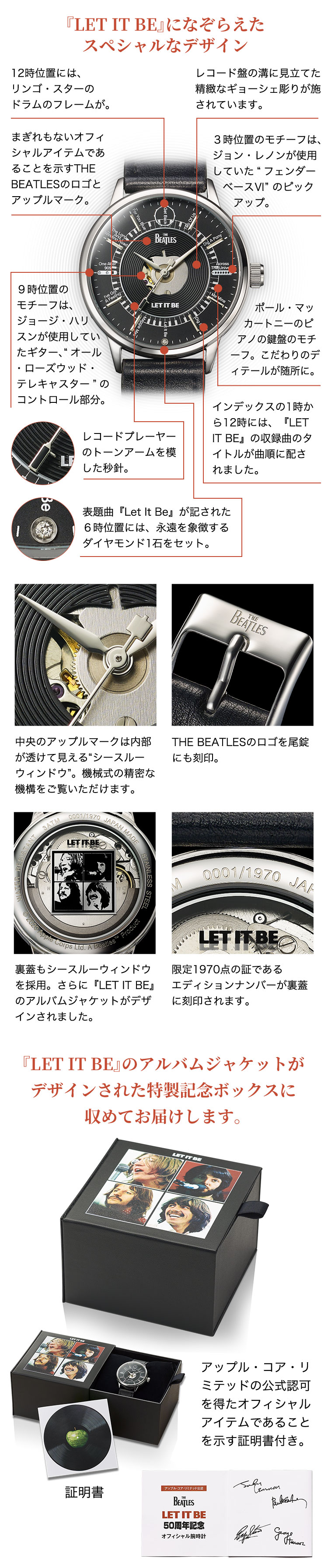 ビートルズ『LET IT BE』50周年記念オフィシャル腕時計／プレミアム