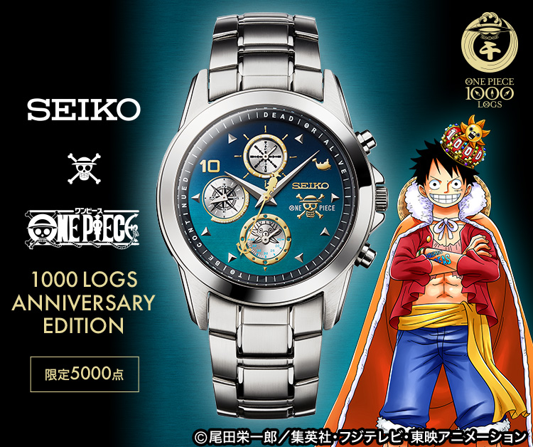 限定5000部の製造ですSEIKO ワンピース1000話記念腕時計ANNIVERSARY EDITION