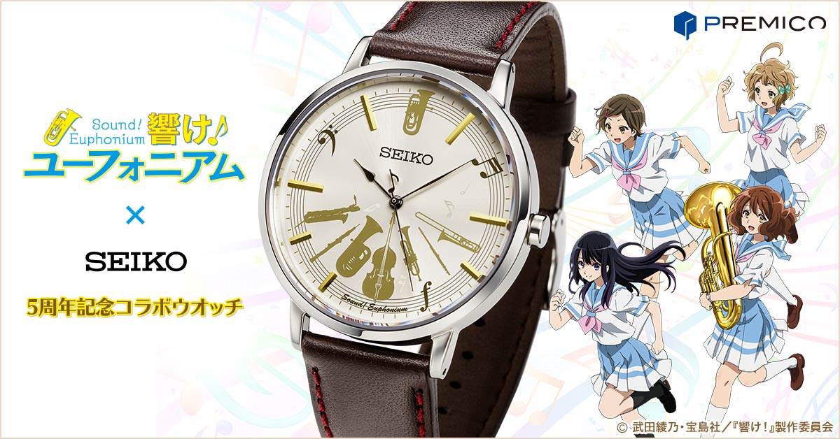 腕時計(アナログ)SEIKO セイコー 響けユーフォニアム 5周年記念 コラボ腕時計2500点限定