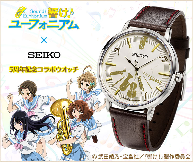 ぬーん響け！ユーフォニアム × セイコー 5周年記念 ウォッチ 腕時計 SEIKO