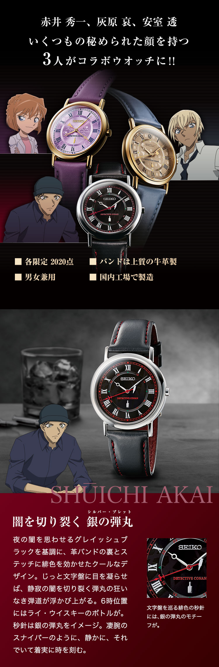 安室透モデル安室透モデル　オフィシャルコラボ腕時計　Ver.2  SEIKO 名探偵コナン