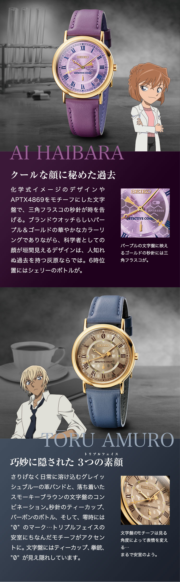 名探偵コナン×セイコー オフィシャルコラボ腕時計 Ver.2＜全3種