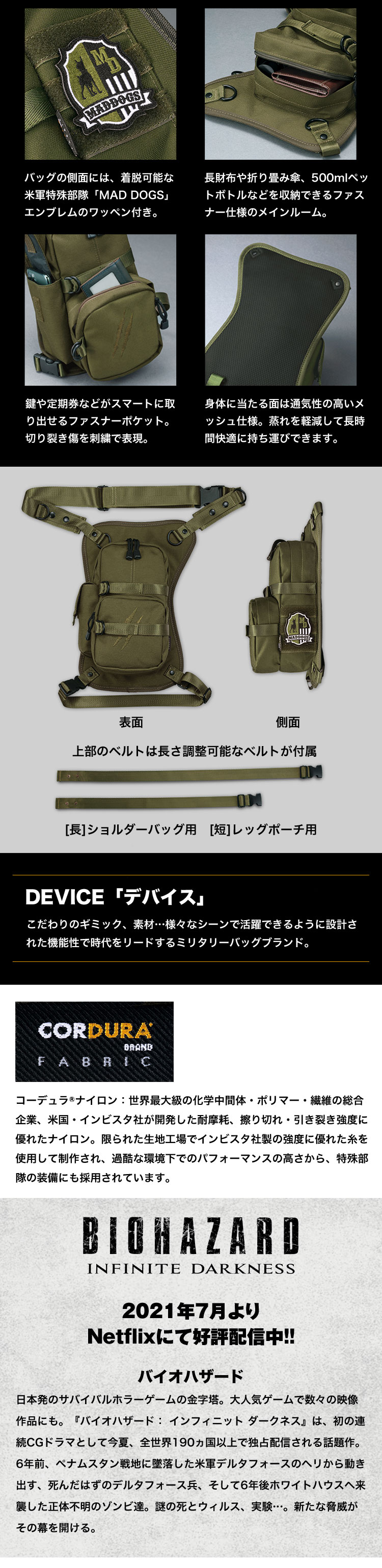 MAD DOGS 米軍特殊部隊 DEVICE 2WAYミリタリーバッグ｜バイオハザード