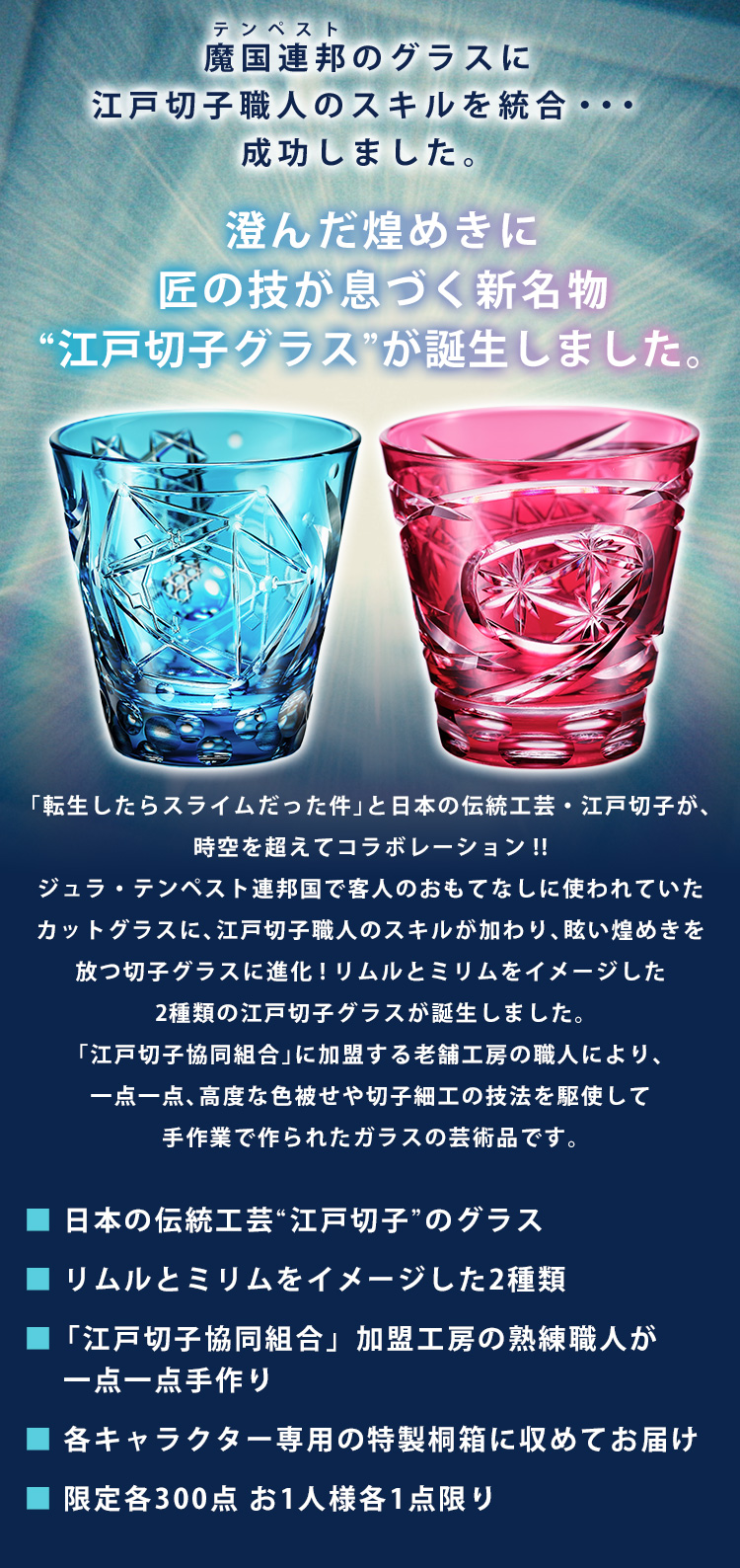 魔国連邦のグラスに江戸切子職人のスキルを統合・・・成功しました。澄んだ煌めきに匠の技が息づく新名物“江戸切子グラス”が誕生しました。
