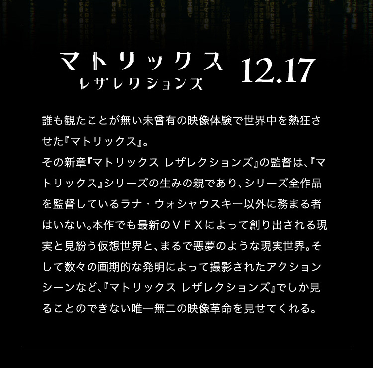 『マトリックス レザレクションズ』公式サイト｜12月17日（金）公開