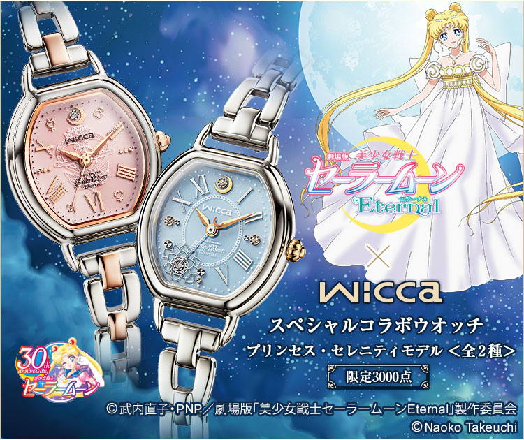 美少女戦士セーラームーン×wicca プリンセス・セレニティモデル＜全2種