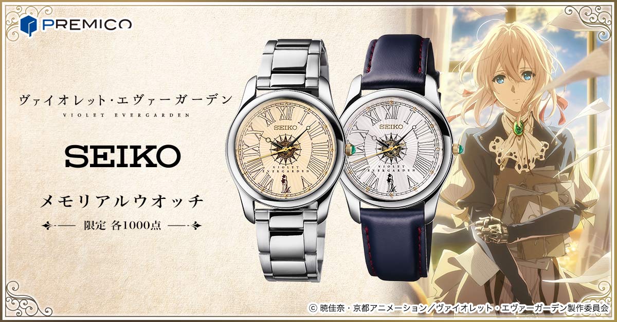 SEIKO 腕時計 ヴォイオレットエヴァーガーデン-